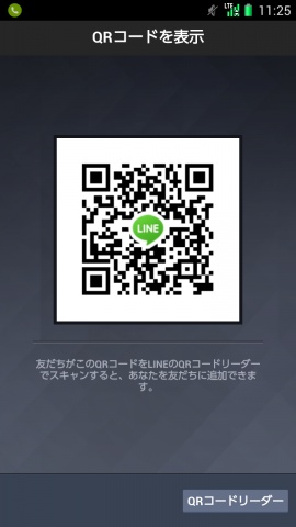 ラインQRです