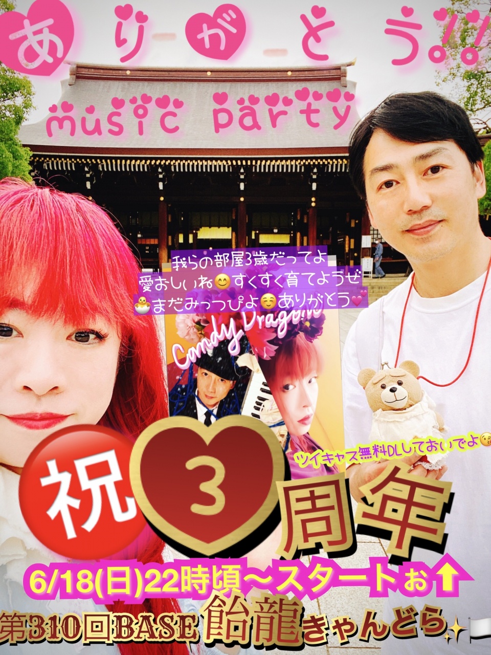 ㊗️3周年ありがとう🎉🎉🎉🎉🎉🎉🎉🎉
