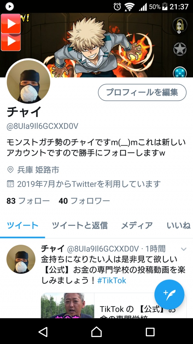 このチャイのTwitterをフォローして下さいお願いしま