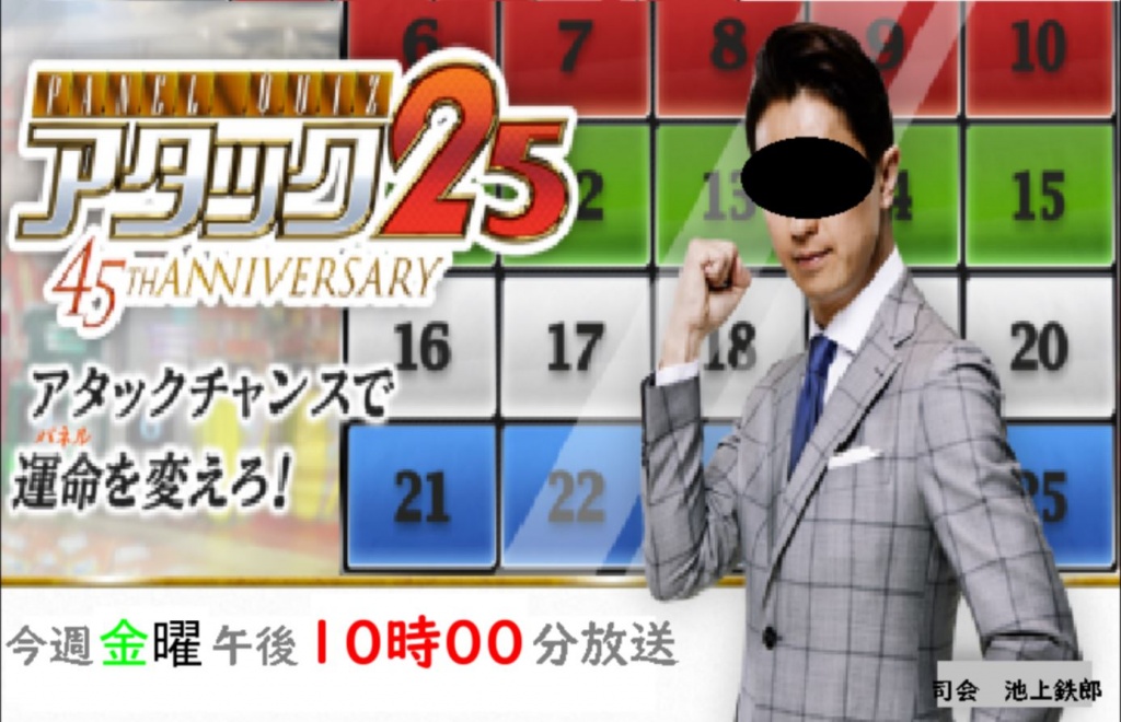 10/22 (金)　2200放送予定