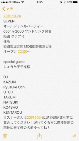 ⚠️緊急告知⚠️10月24日土曜日に姫路のRとゆうクラブに