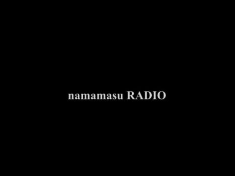 今夜はナママスラジオ！