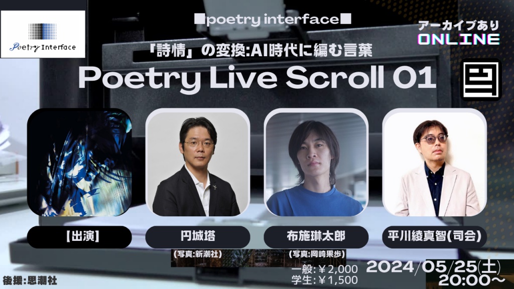 ■本日20時から■Poetry Live Scroll 01 開演
