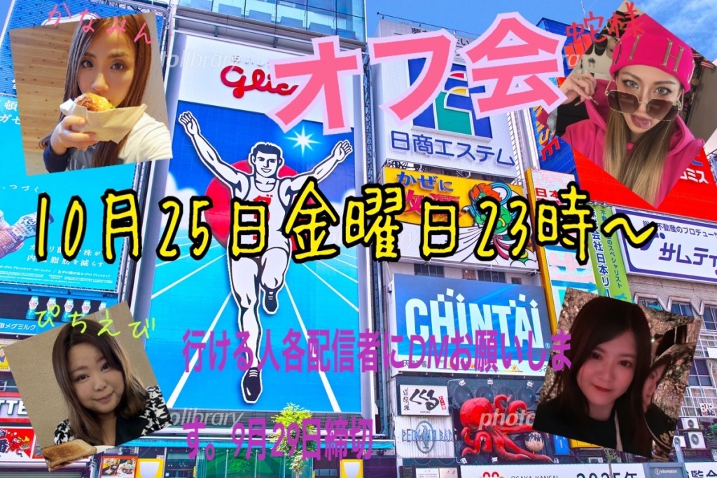 10月25日(金) 蛇様❥❥ 初オフ会…❥❥
