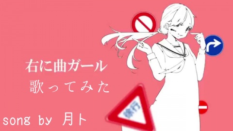 【30秒歌ってみた上げ始めました】