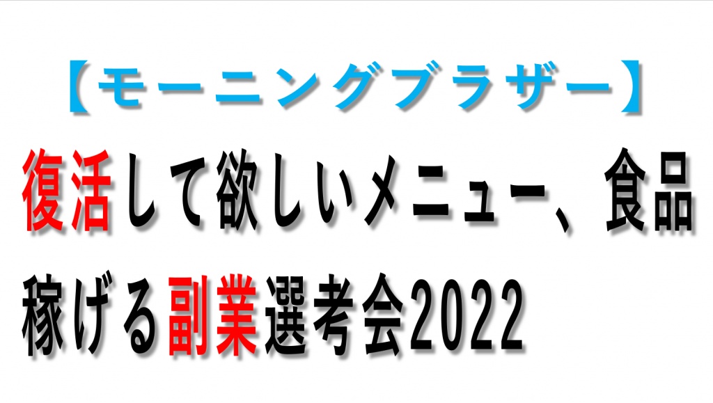 今夜22：15からのモーニングブラザーは
