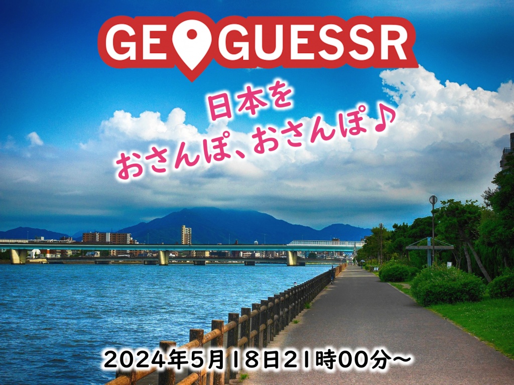 福岡には行けないけど「GeoGuessr」日本をおさんぽ、