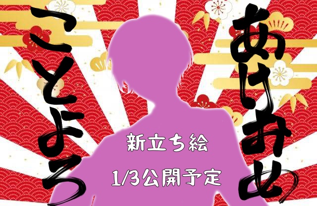 明けましておめでとうございます‼️

