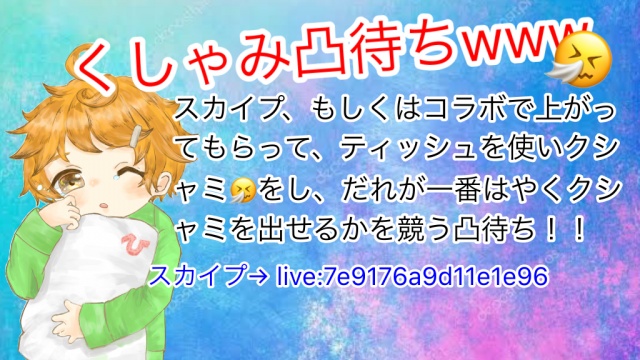 明日誕生日だから初凸待ちします！
