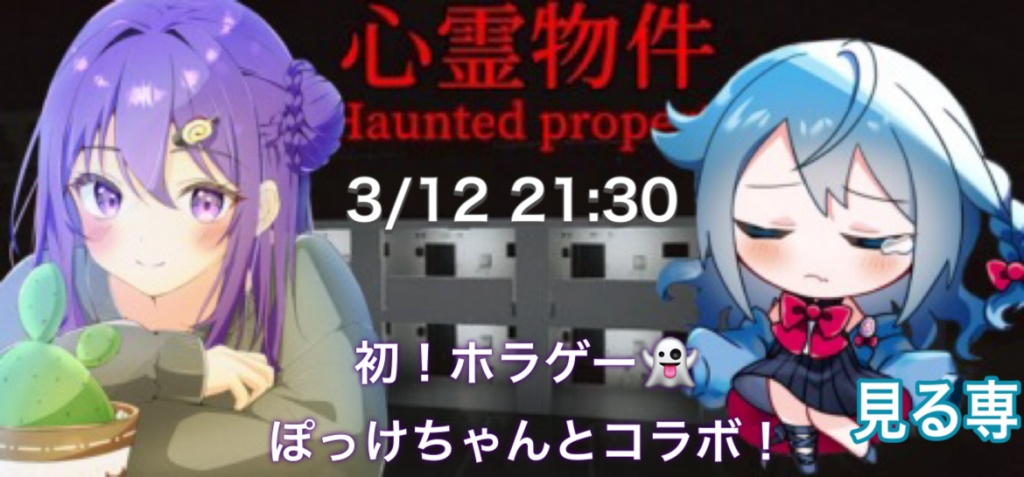 こんばんは！初コラボします！
