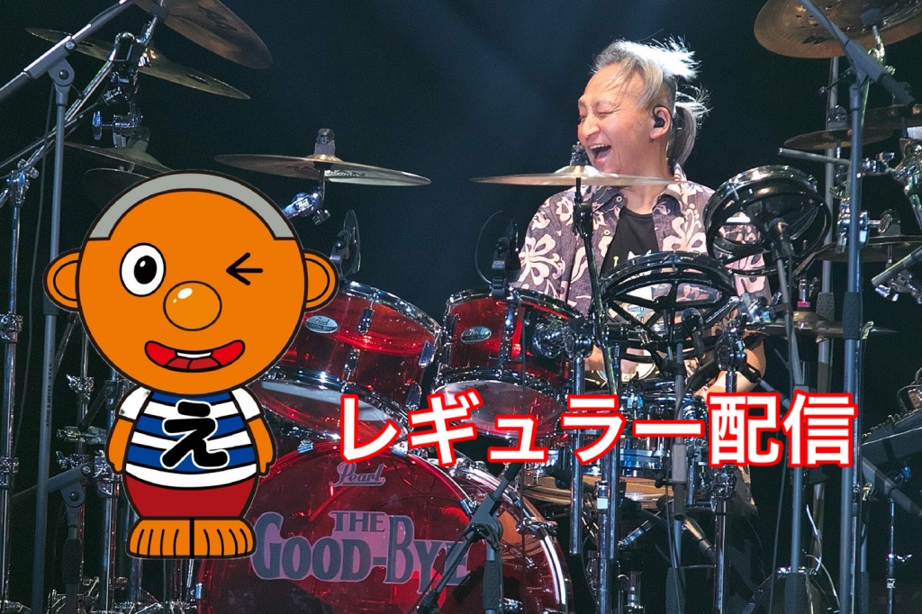 明日のレギュラー配信も最近盛り上がりを見せていて皆