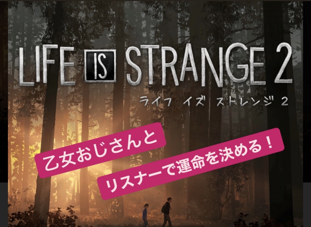 LIFE IS STRANGE2  vol.7
