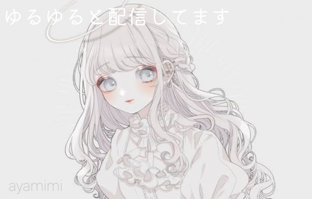 〝必須〟あやみみ枠での注意…⚠