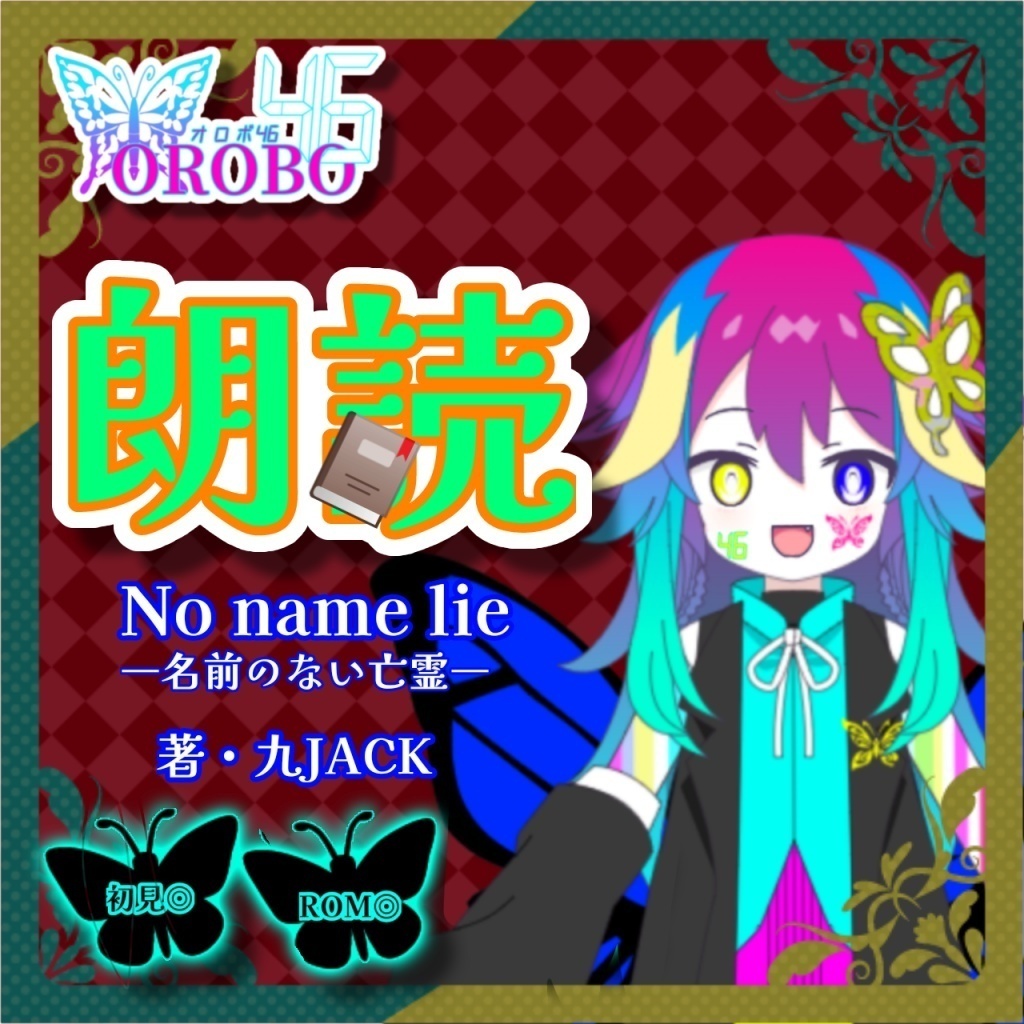 🦋朗読配信🦋１０/２２（火）２１時００分～🦋
