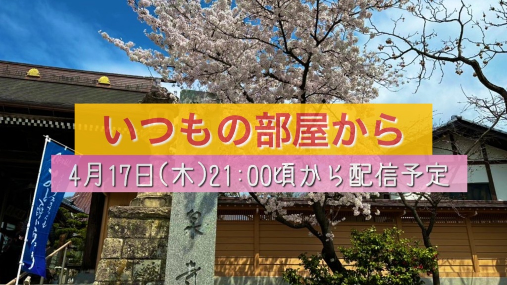 本日21時過ぎから毎週の自宅演奏配信やります！今週は