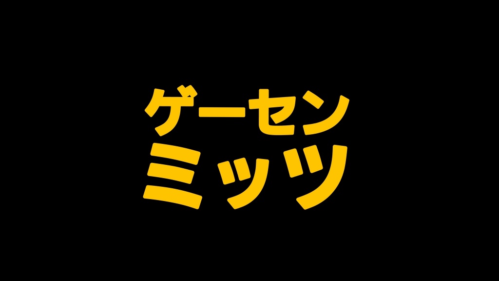ゲーム専用アカウントを作成しました。
