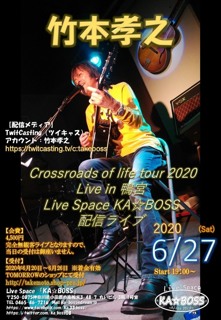 6/27 19:00～ 竹本孝之 Crossroads of life tour 2020