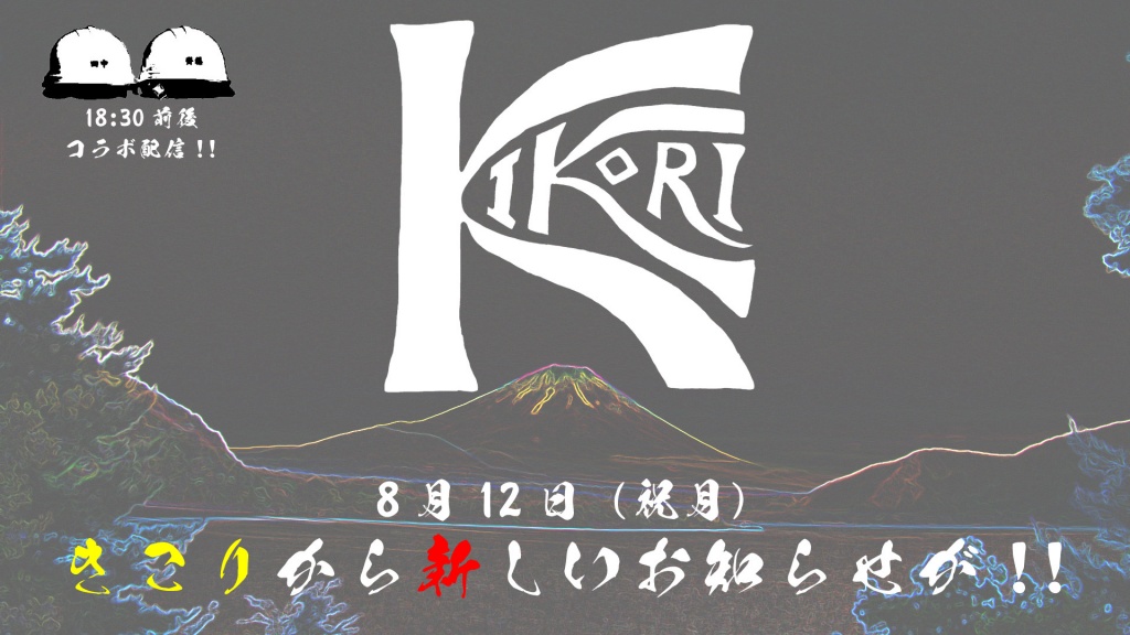 🚧キコニュース速報🚧
