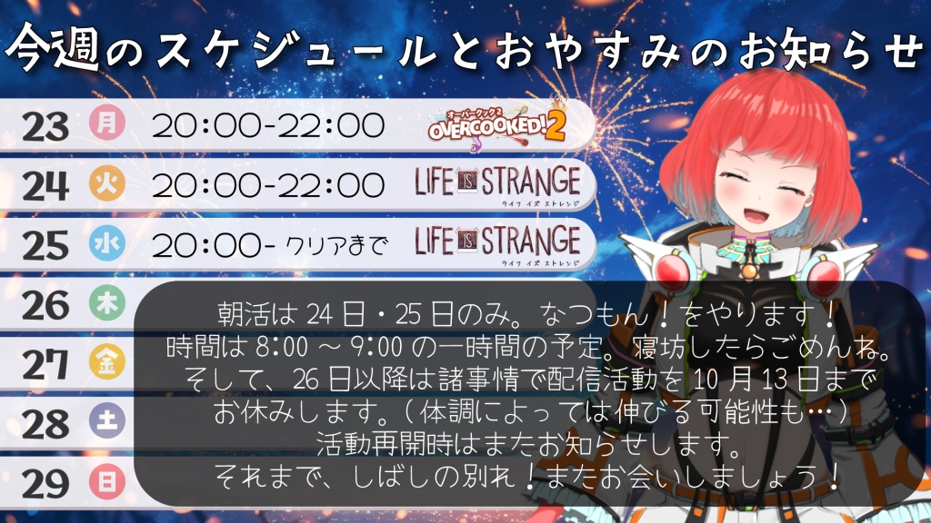 📣 ̖́- 今週のスケジュール ☀
