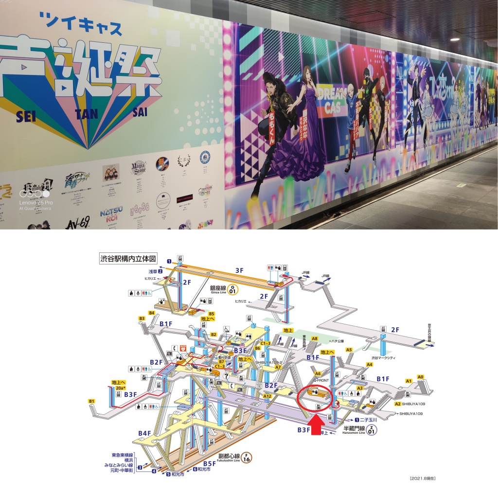#ツイキャス声誕祭 渋谷駅構内ポスター見てきました