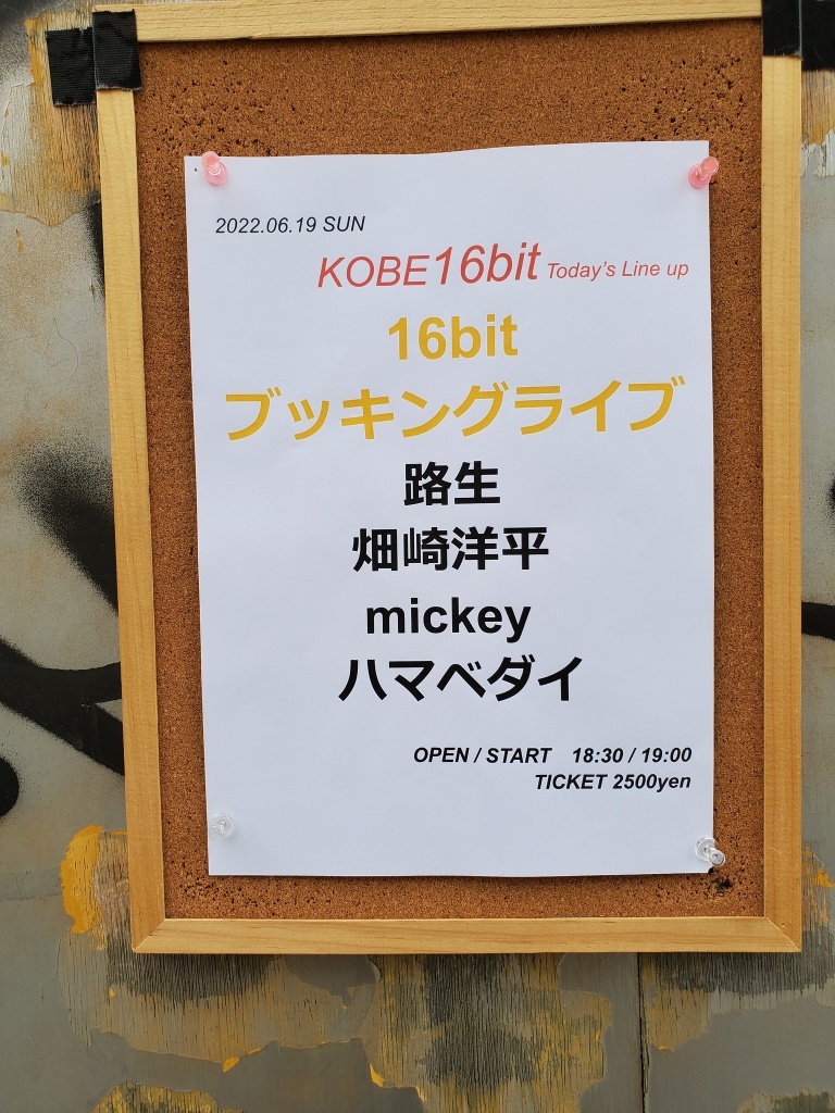 【KOBE16bit Live】