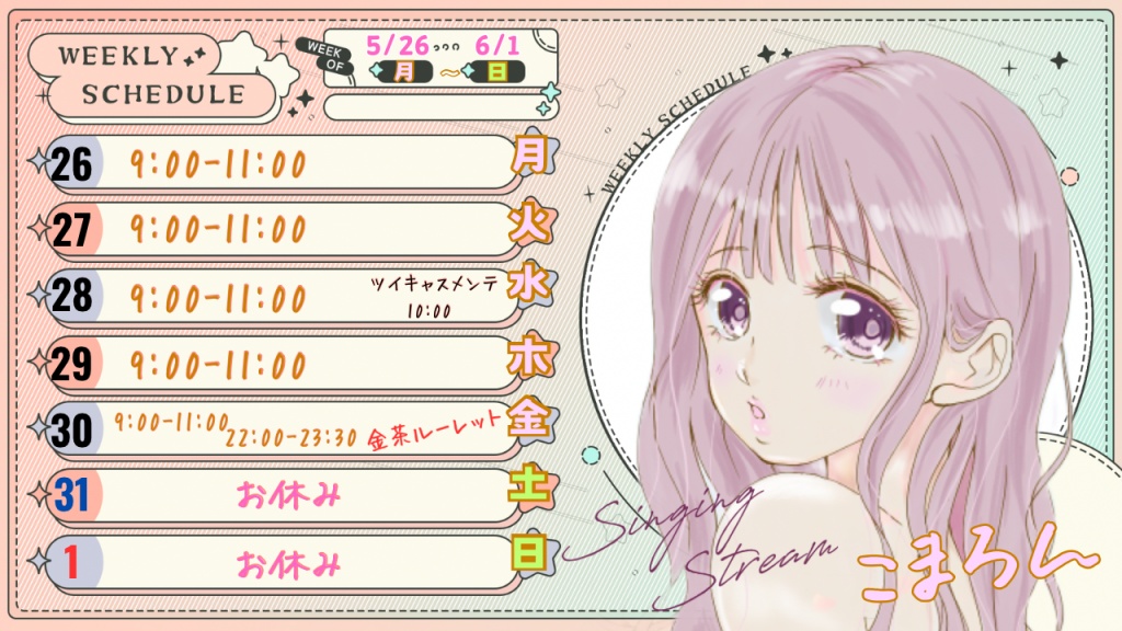 今週のスケジュールだーい🗓
