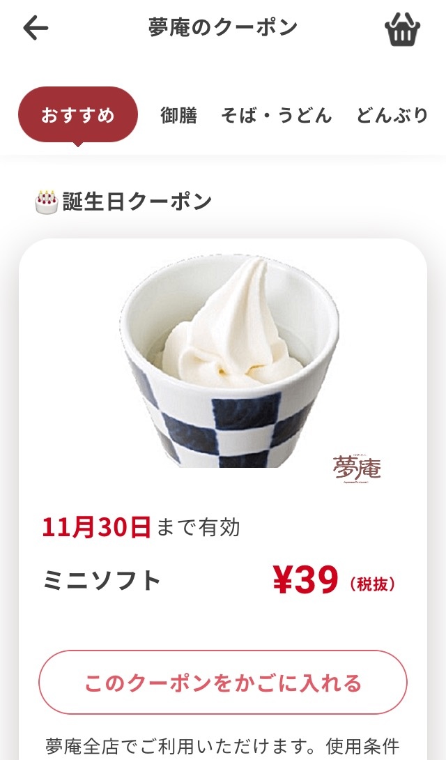 39円アイスだけ食べに行く！
