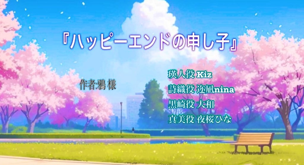 【声劇告知】

