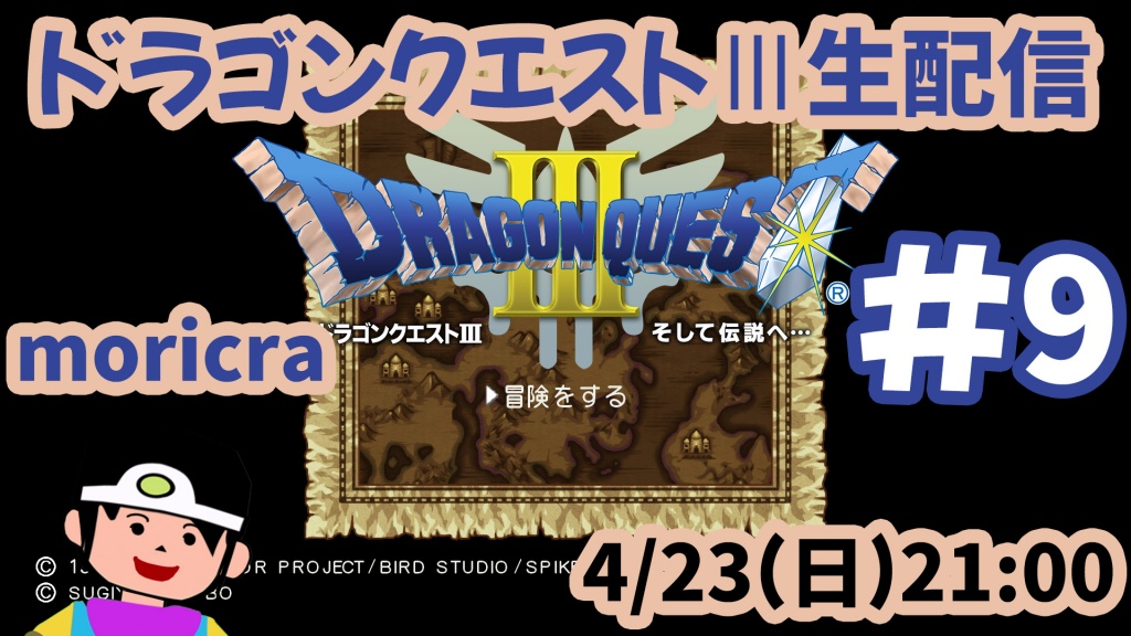 【ドラゴンクエストⅢ】#9 moricraゲーム実況【生配信