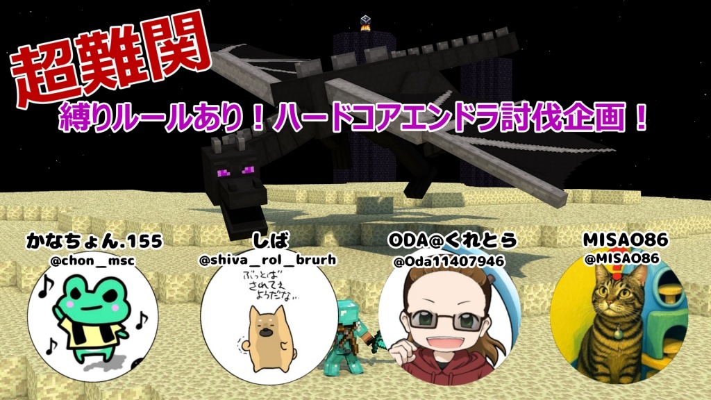 ハードコアエンドラ討伐企画　概要

