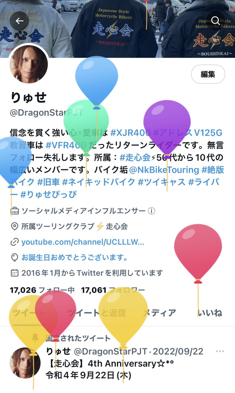 11月15日 #誕生日 #風船

