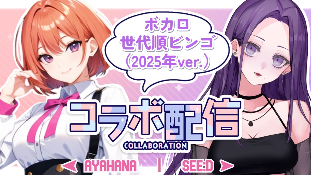 📢🎶 4/6㈰ 15:30～ SEE:Dちゃんとコラボ配信するよ 🍆🥂
