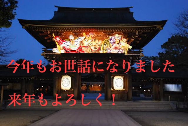 ちょっと早いですが、今年もわずかです！親愛なるサポ