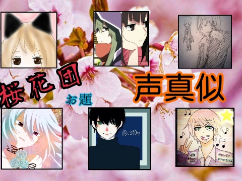桜花団初CASです(´･∀･｀)