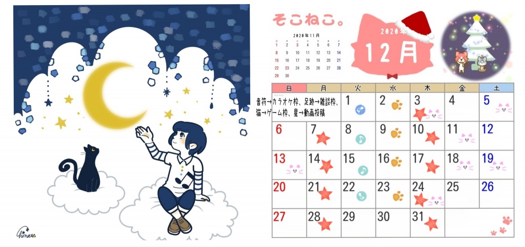 【12月カレンダーの更新】