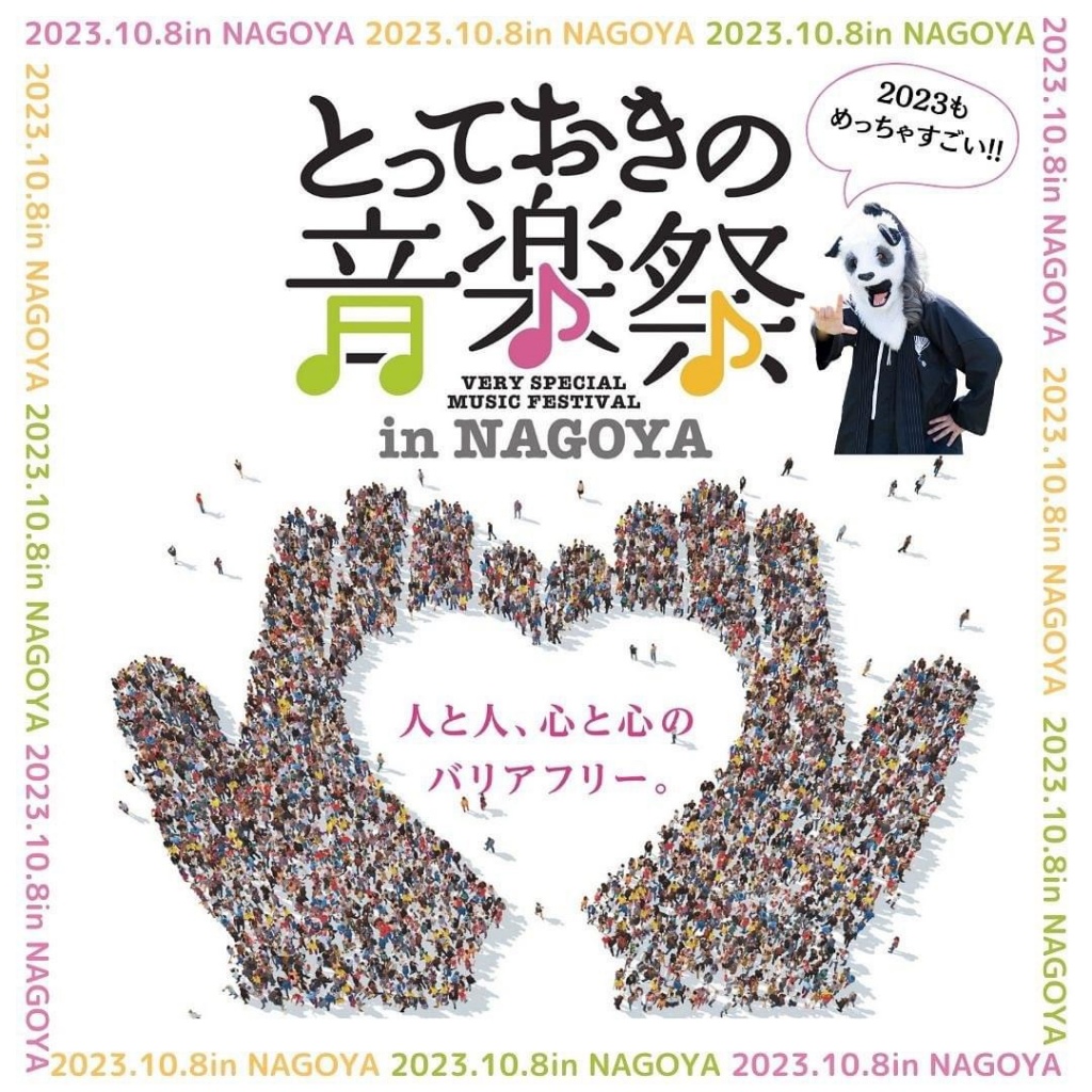 本日は「とっておきの音楽祭IN名古屋」生配信！！
