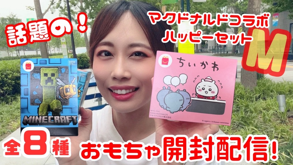 【 ハッピーセット ちいかわマイクラコラボ全種集めて