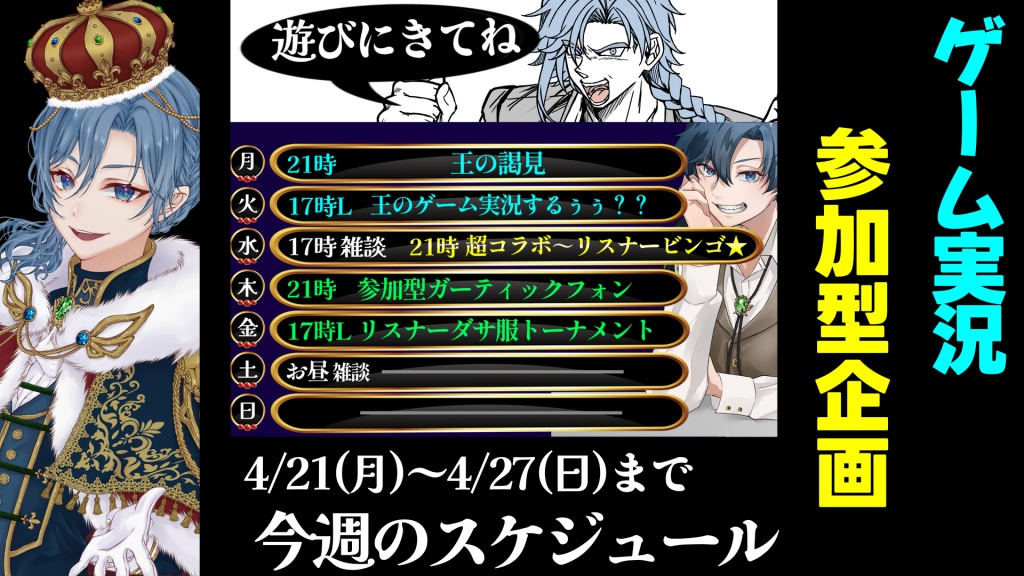 《週間スケジュール》4/21～4/27
