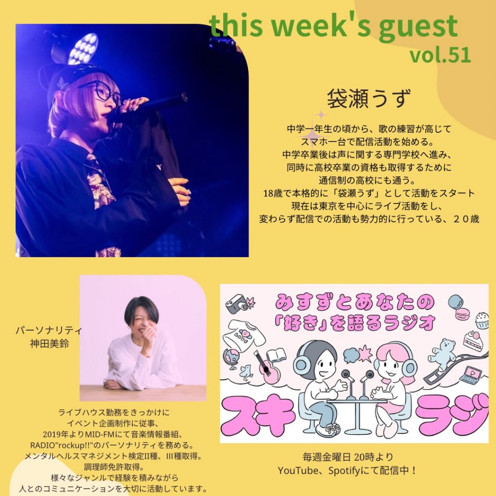 ｢好き｣を語るラジオ
