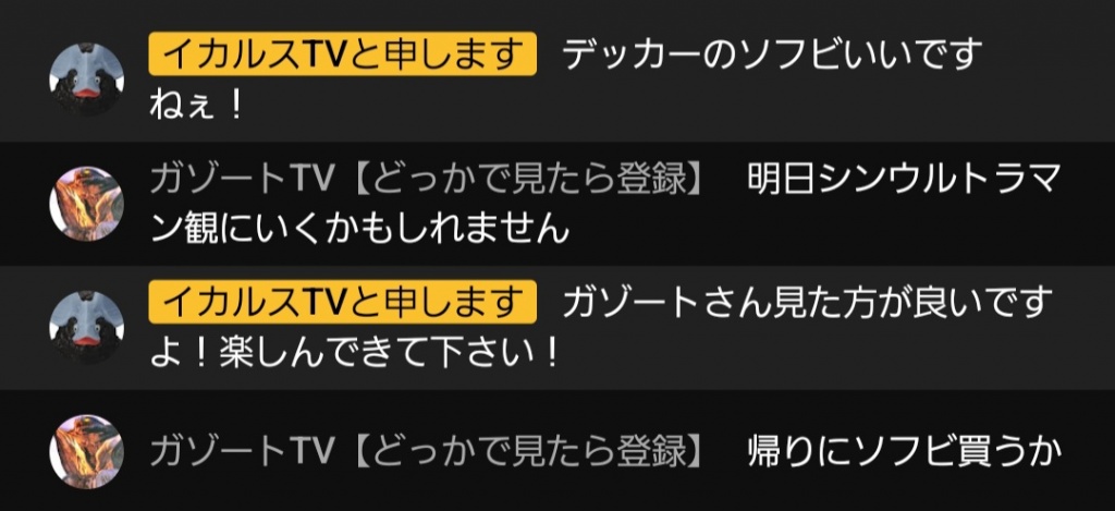 ガゾートさん見に行ったらシンウル見てない勢が減っち