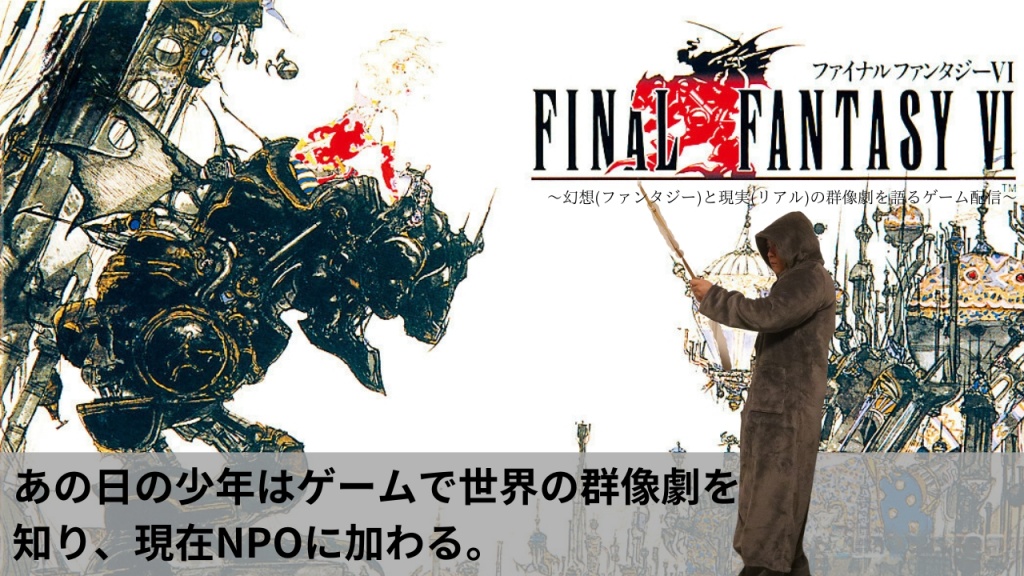 【前回までのあらずじ】FINAL FANTASY Ⅵ　1-2
