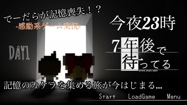 【NEW GAME】でーだらが記憶喪失！？DAY1