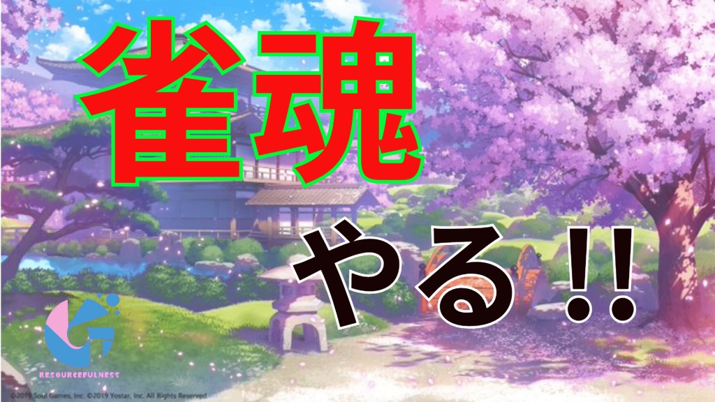 22時15分から雀魂やります！！