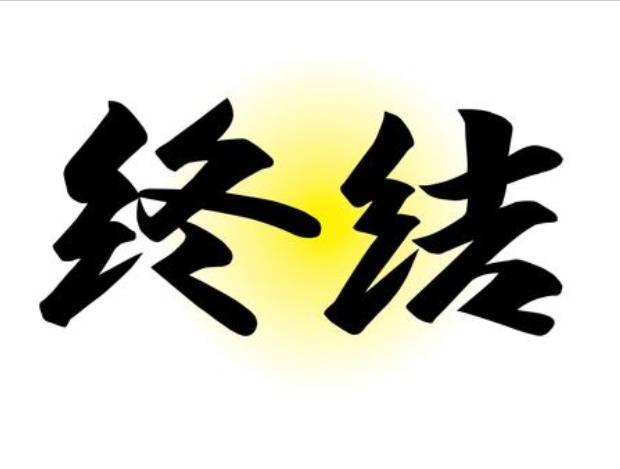 AZの案件  130日戦争
