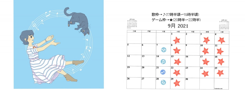 【9月カレンダーの更新】