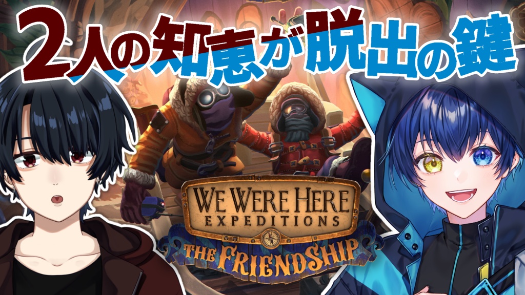 🔴コラボ配信【We Were Here Expeditions: The FriendS