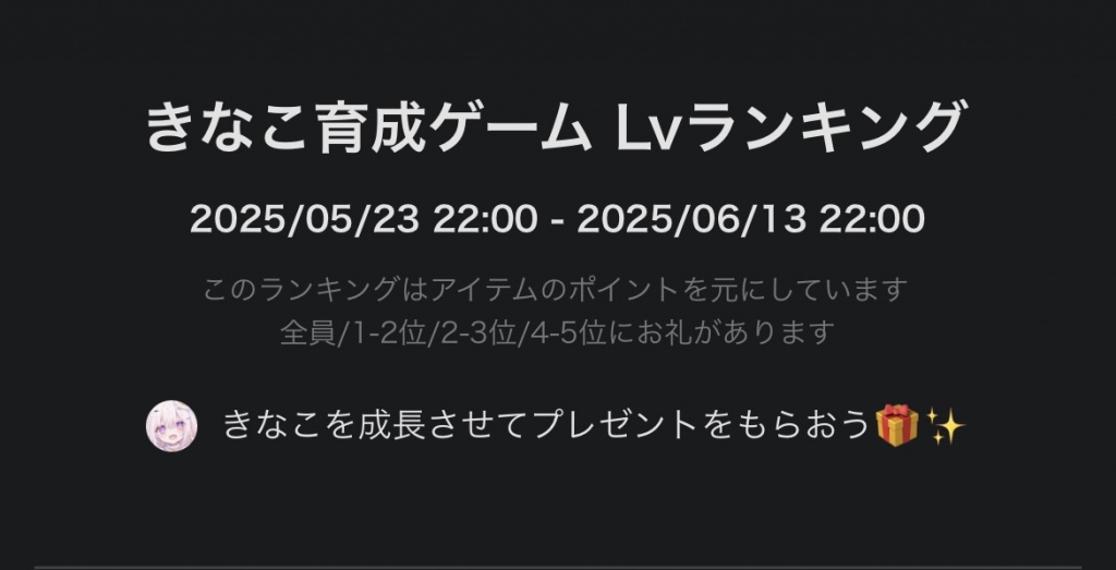 【 🐣 きなこ育成ゲーム アップデート情報 🐣⠀】
