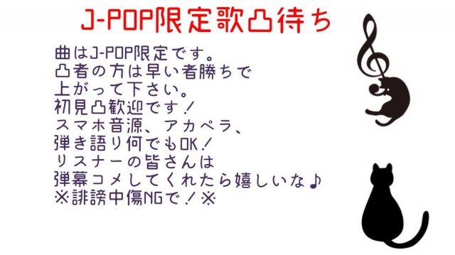 J-POP限定歌凸待ち開催！