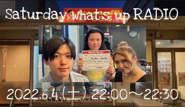 Saturday What's up RADIO 2022.6.4(土) 2200〜2230
