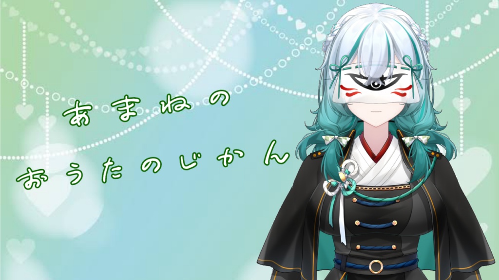 リニューアル初配信！
